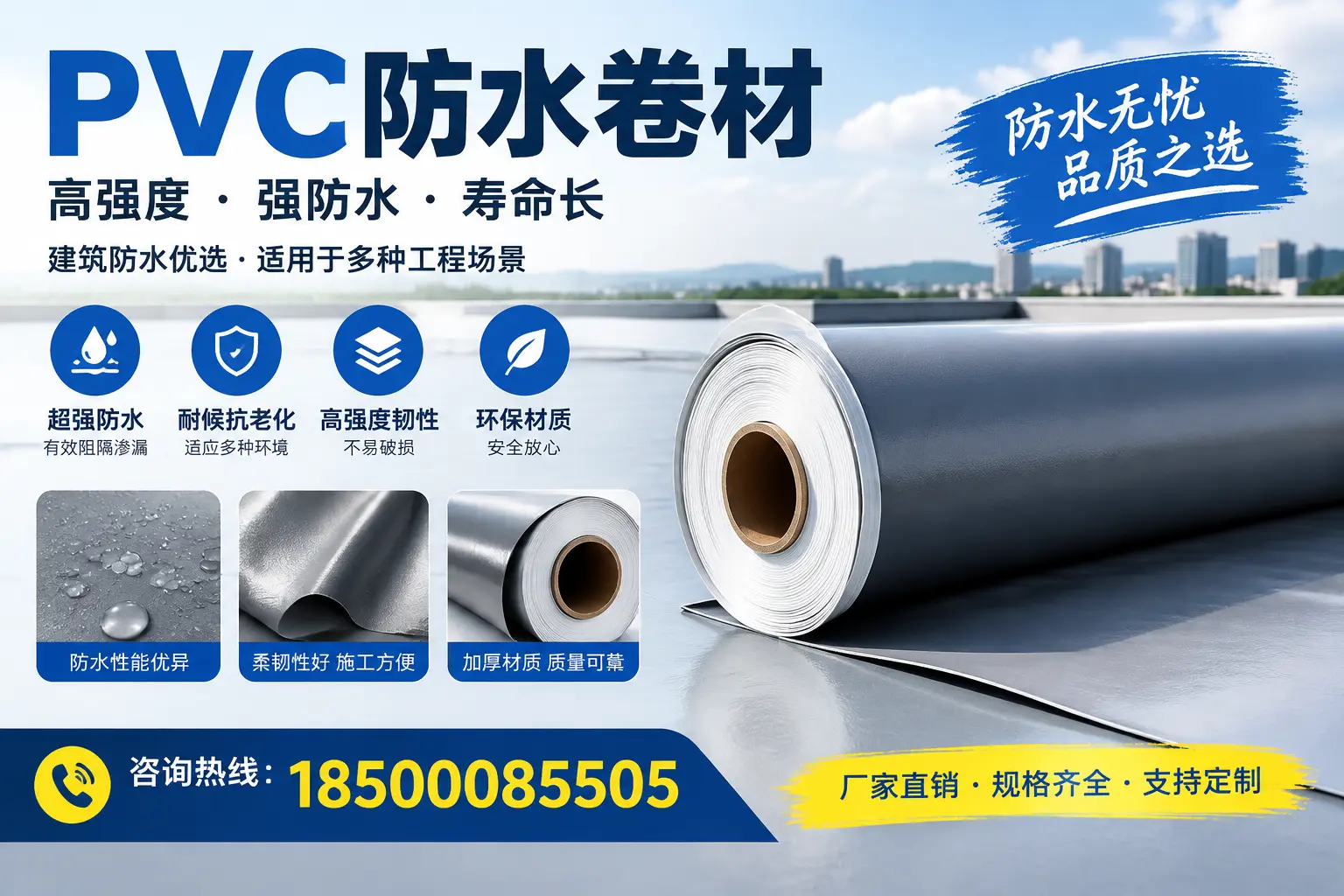 PVC防水卷材的性能测试方法，确保质量与安全襄阳