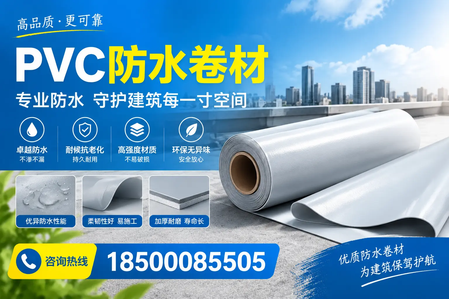 PVC防水卷材的施工流程详解，适合襄阳装修工人